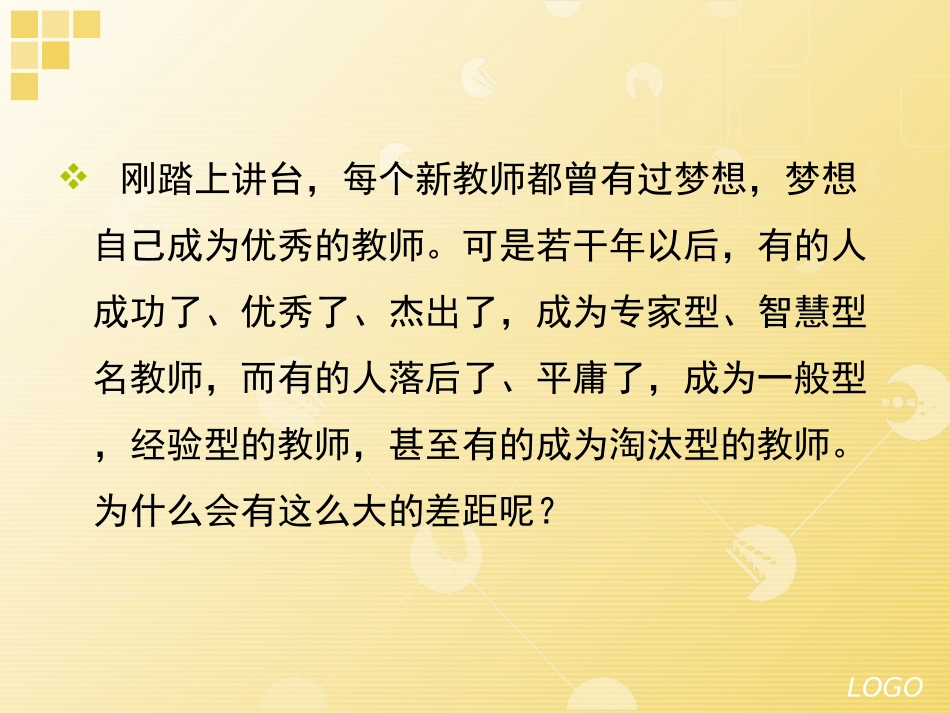 如何成为名师_第3页