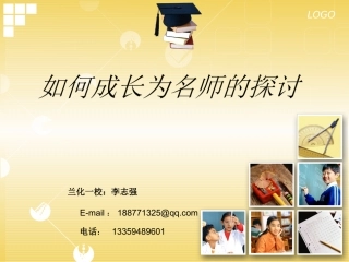 如何成为名师