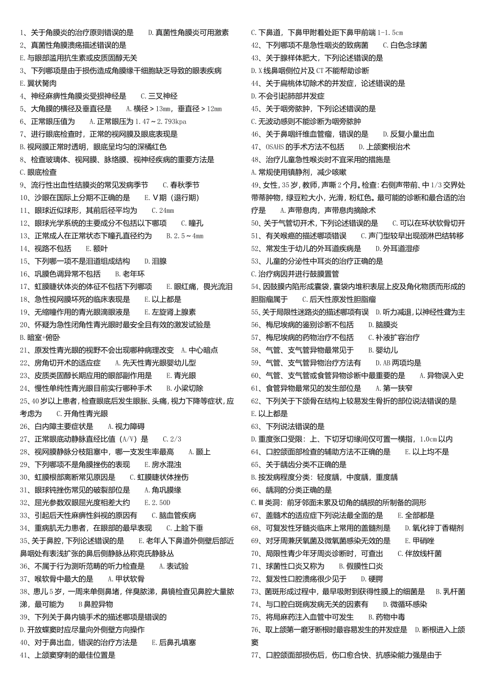 农村卫生人员中等学历教育期末考试_第2页