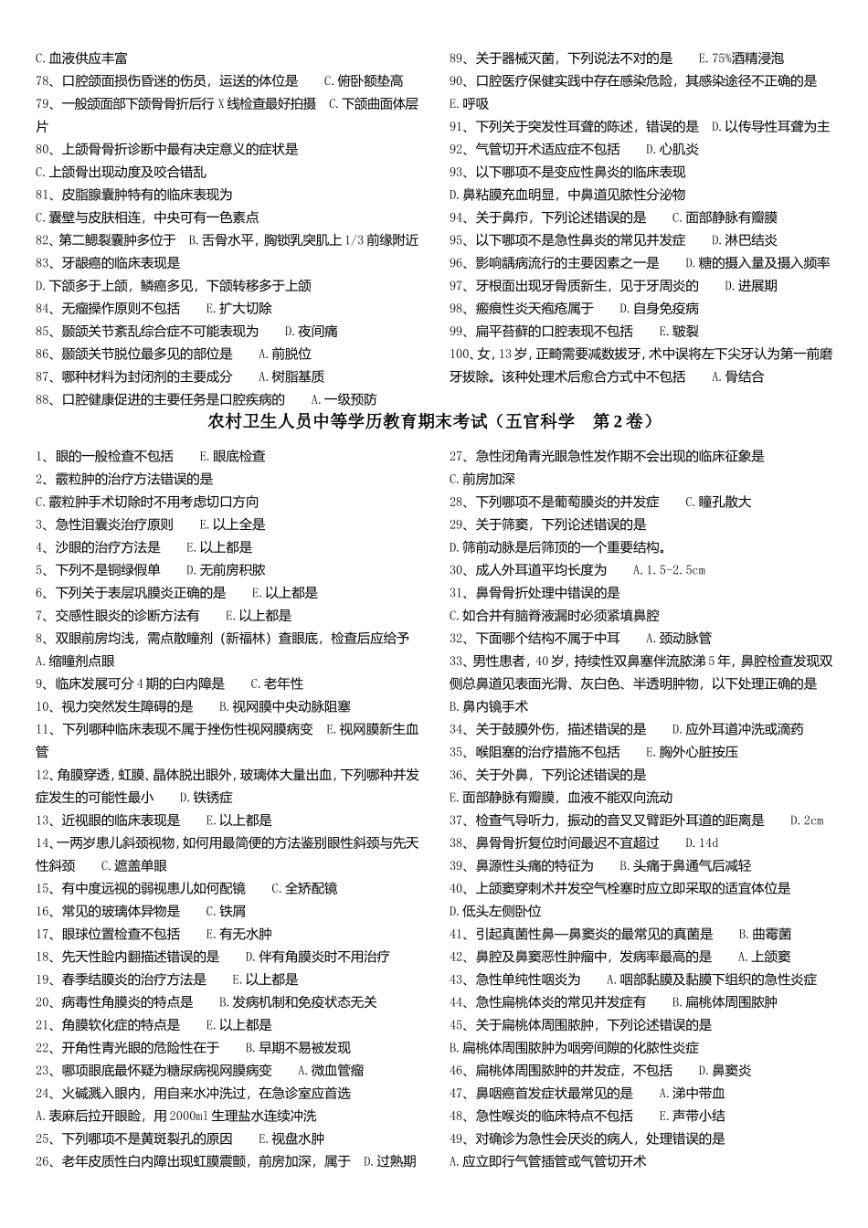 农村卫生人员中等学历教育期末考试_第3页