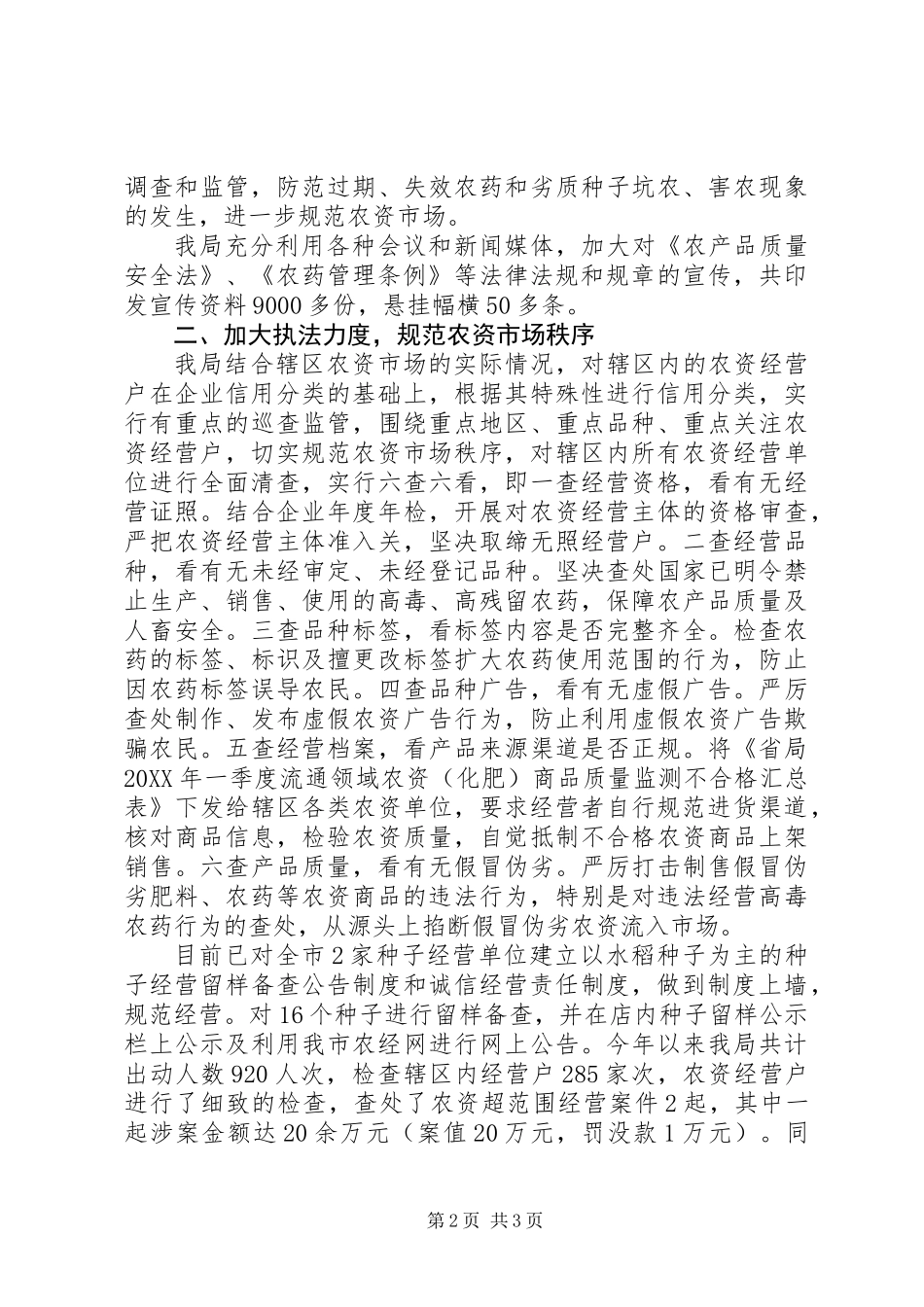 201X年红盾护农工作总结_第2页