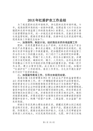 201X年红盾护农工作总结