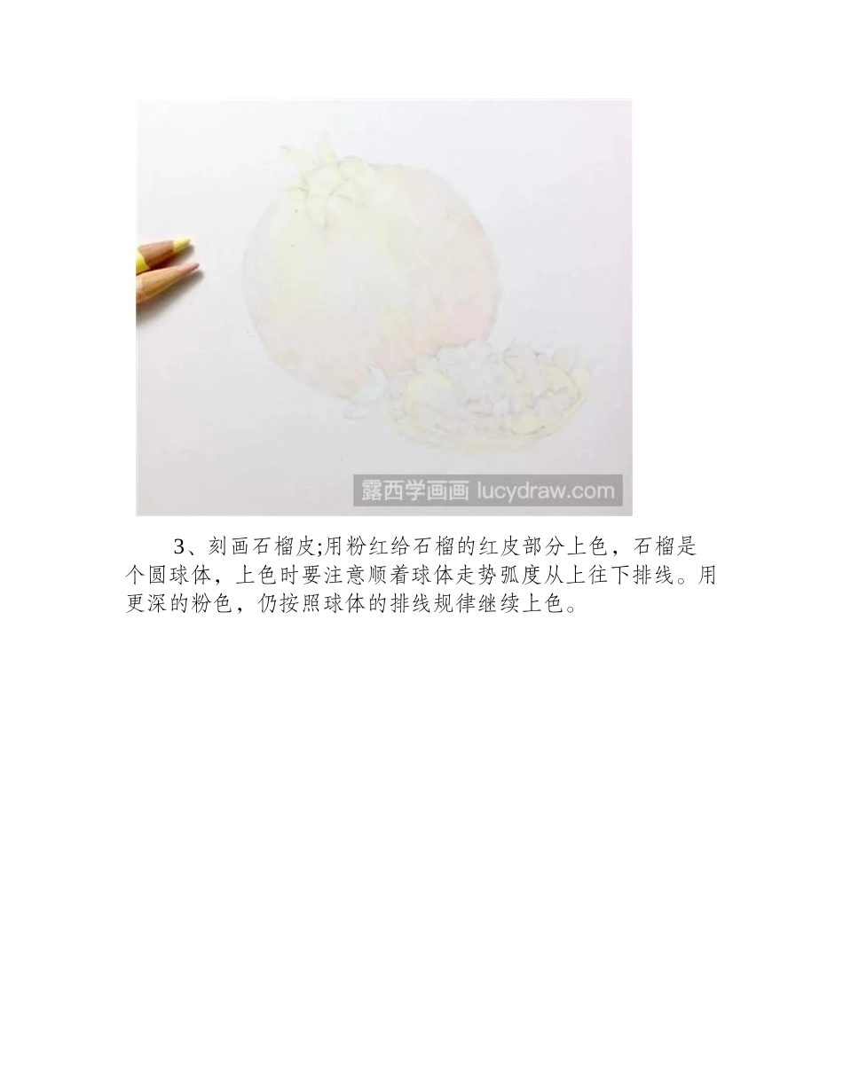 石榴画法：教你用彩铅画石榴彩铅画教程_第2页