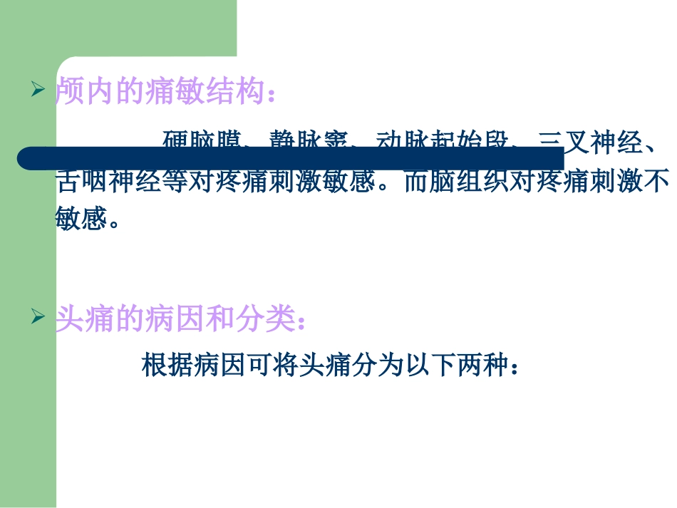 神经系统常见症状_第3页