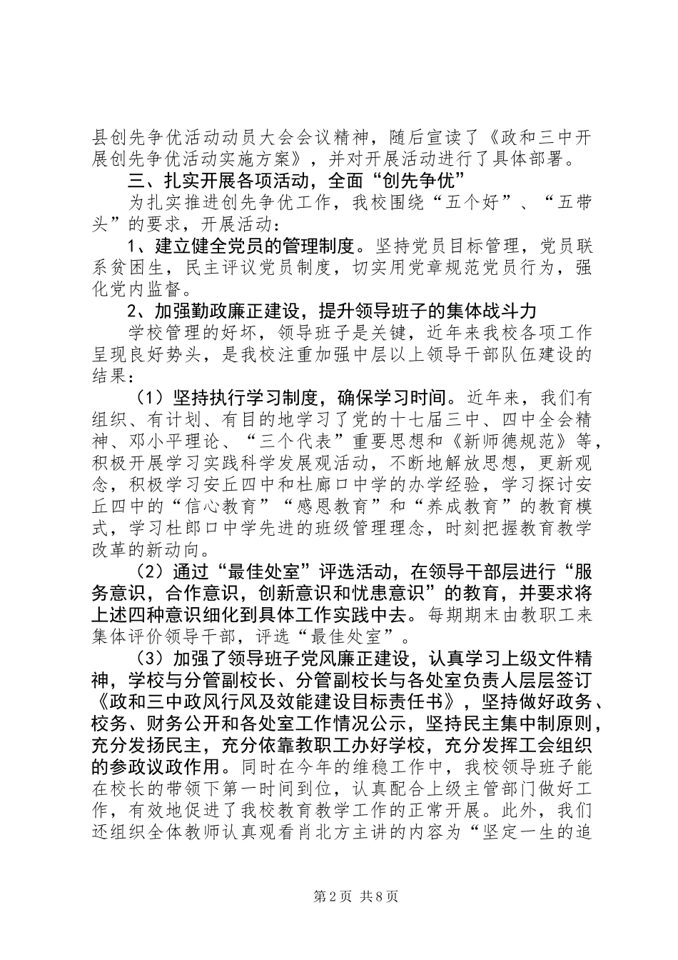 中学创先争优活动工作情况汇报材料_第2页