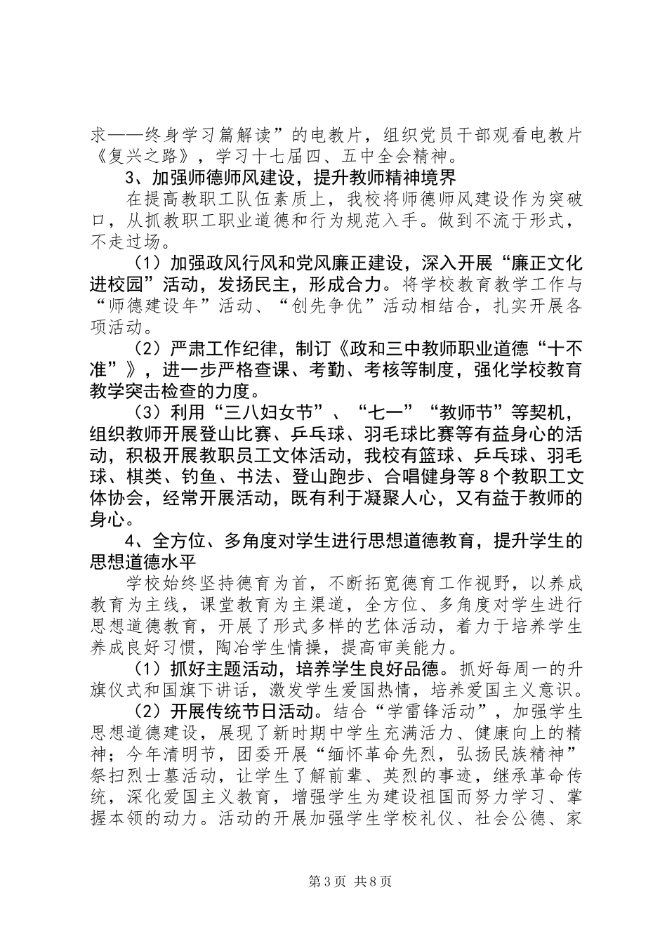 中学创先争优活动工作情况汇报材料_第3页
