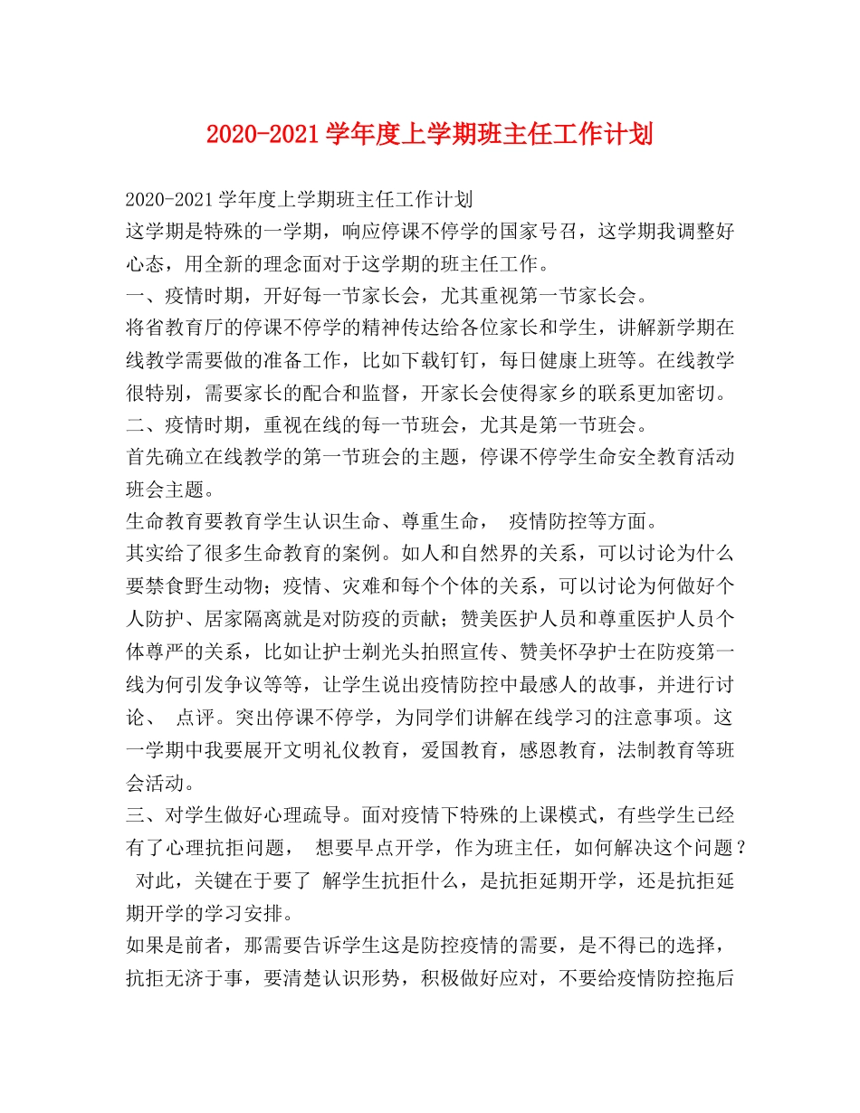 2020-2021学年度上学期班主任工作计划 _第1页