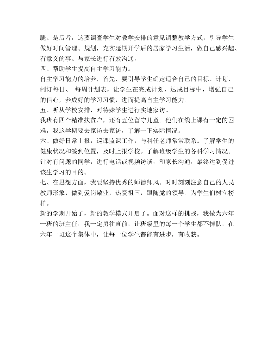 2020-2021学年度上学期班主任工作计划 _第2页