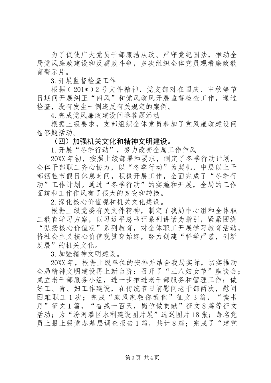 201X年支部书记抓党建工作述职报告_第3页