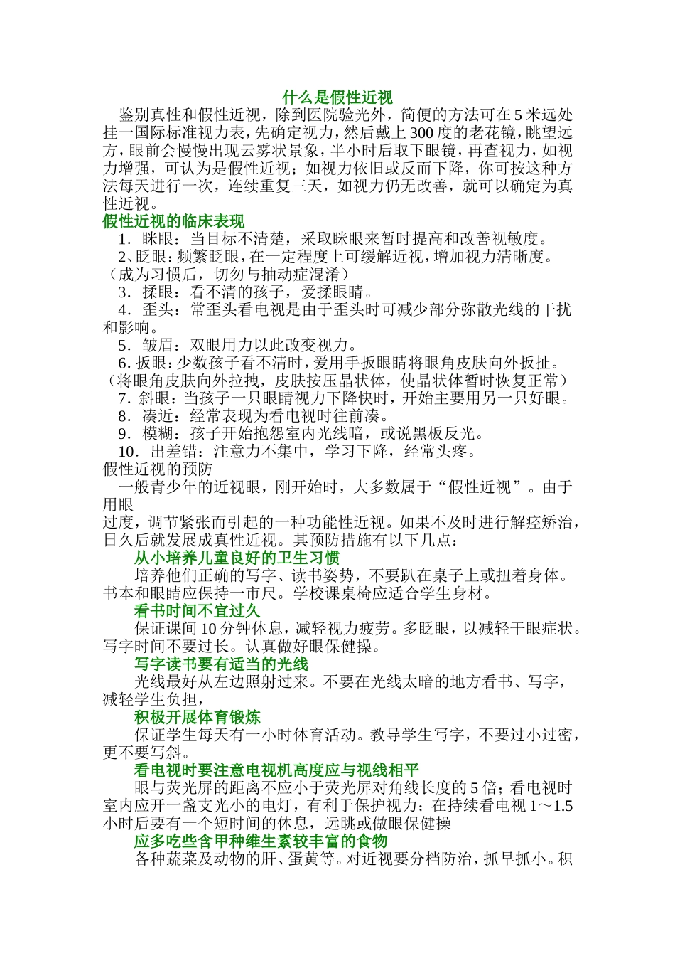 什么是假性近视_第1页