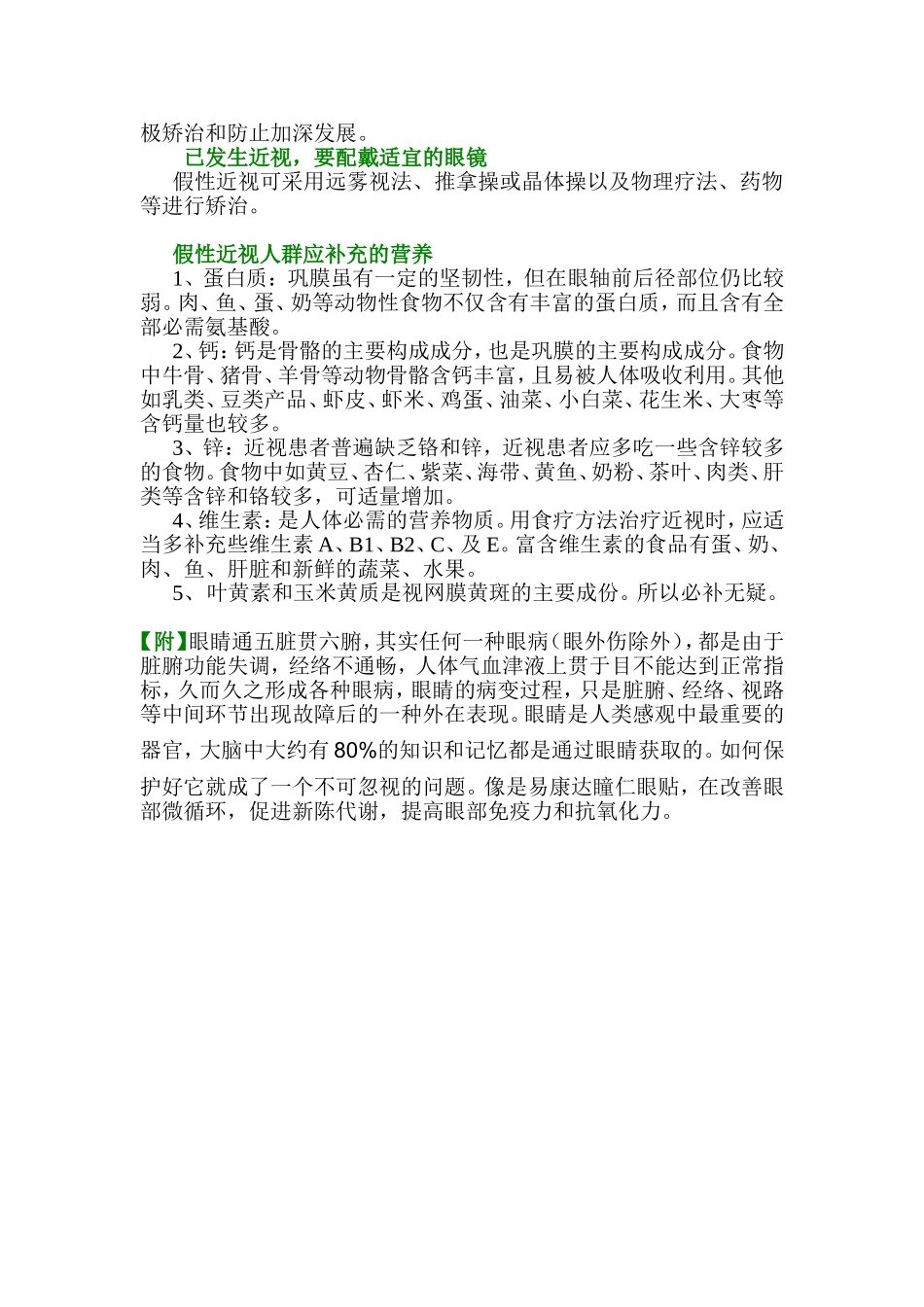 什么是假性近视_第2页