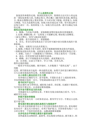 什么是假性近视