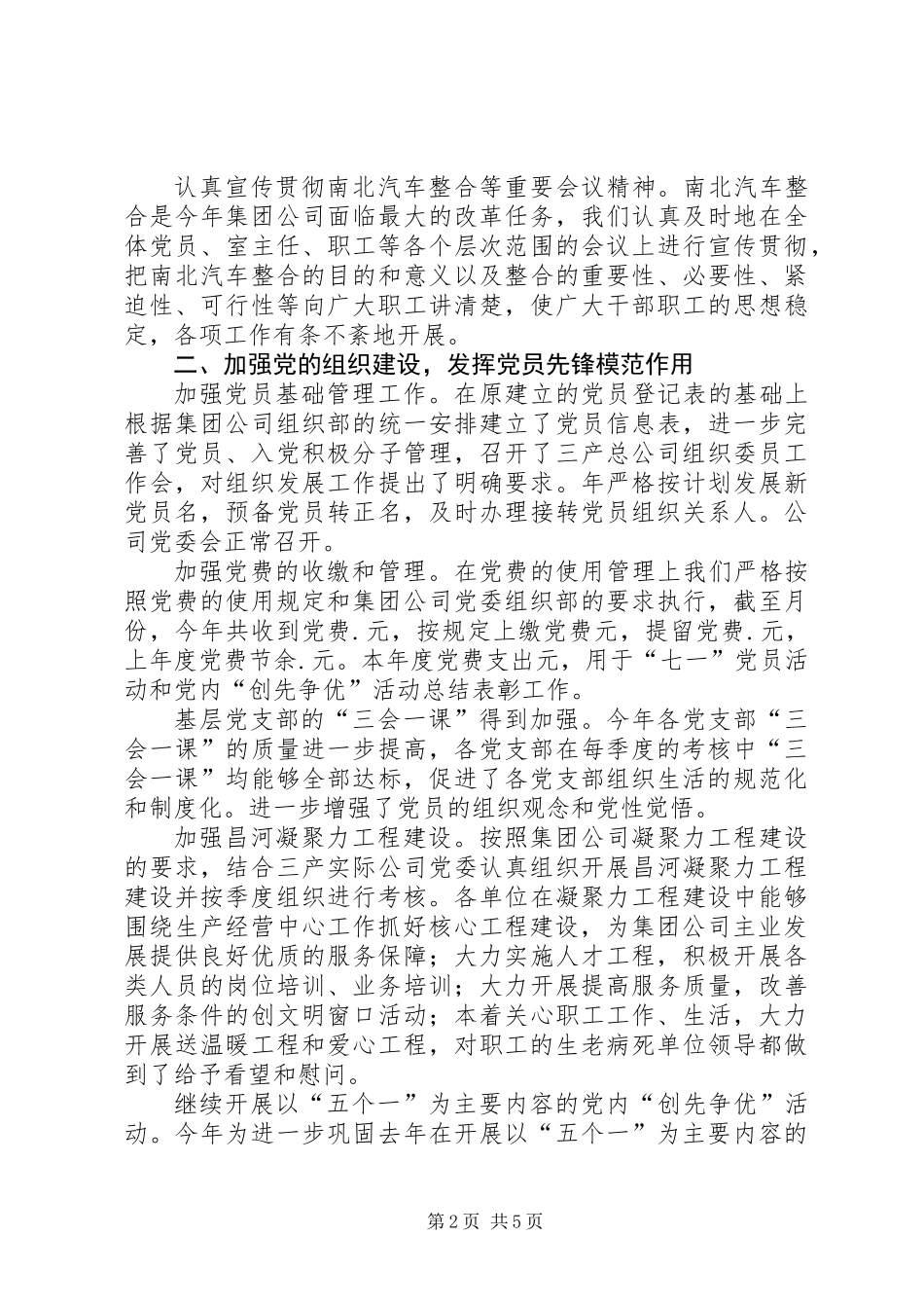 三产实业总公司党委度工作总结_第2页