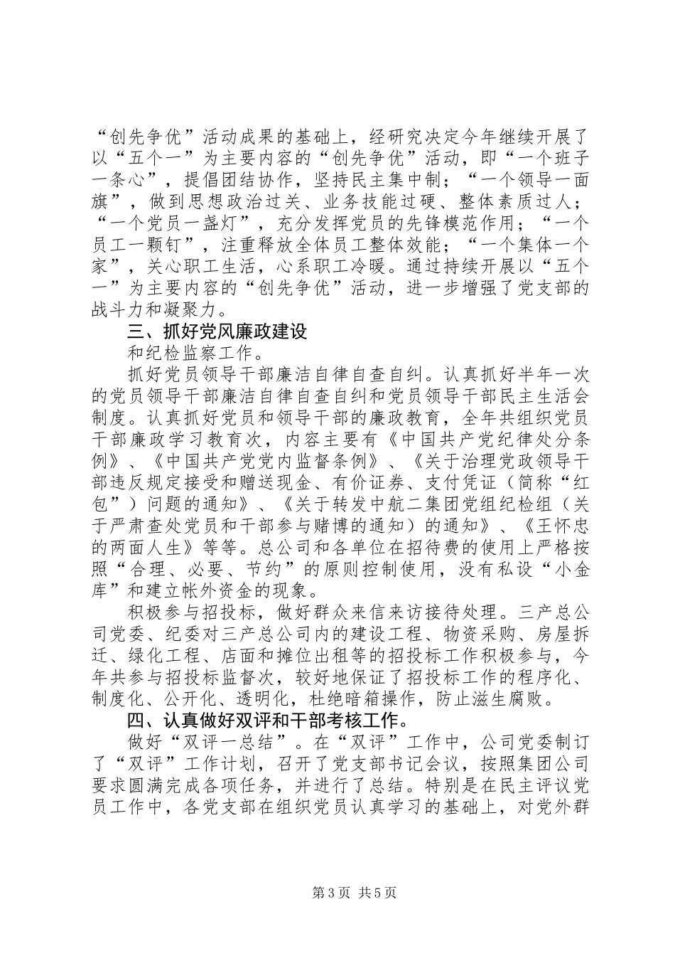 三产实业总公司党委度工作总结_第3页
