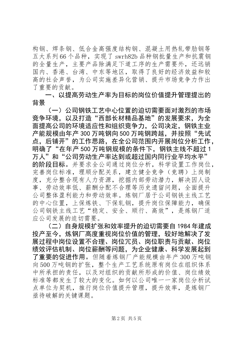 以提高劳动生产率为目标的岗位价值提升管理_第2页