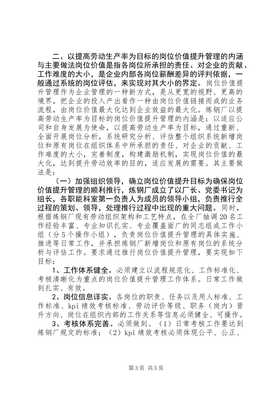 以提高劳动生产率为目标的岗位价值提升管理_第3页