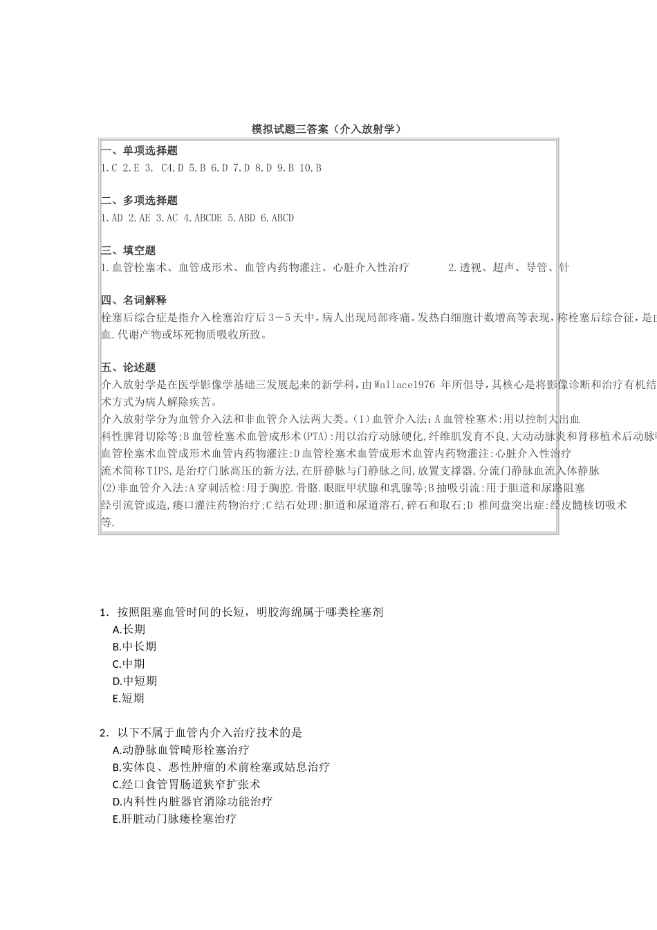 模拟试题三(介入放射学)_第3页