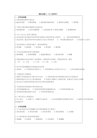 模拟试题三(介入放射学)