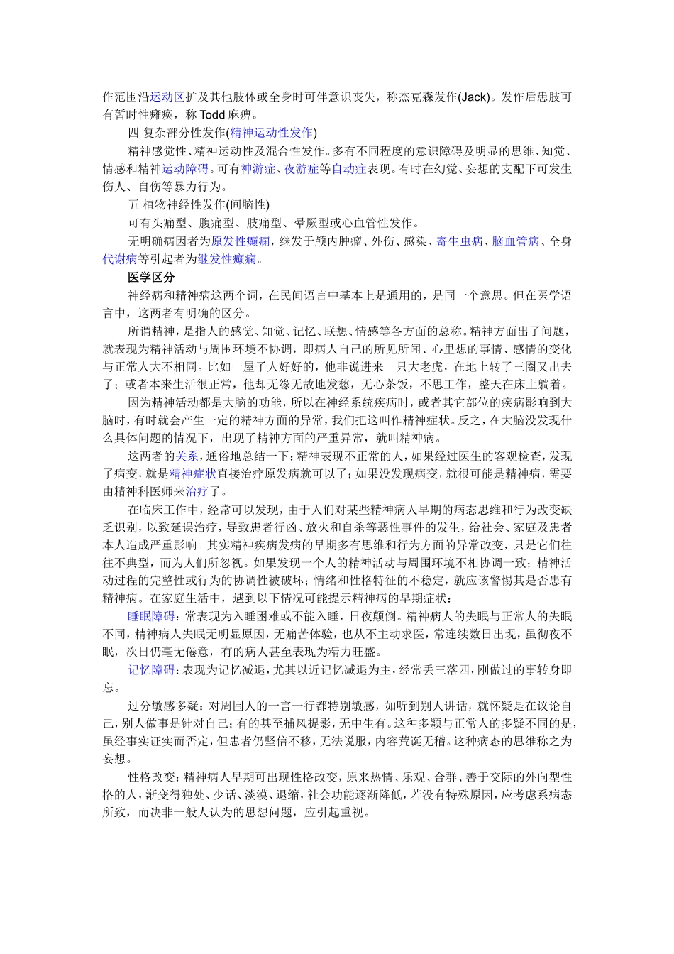 神经病、神经症和精神病的区别_第2页