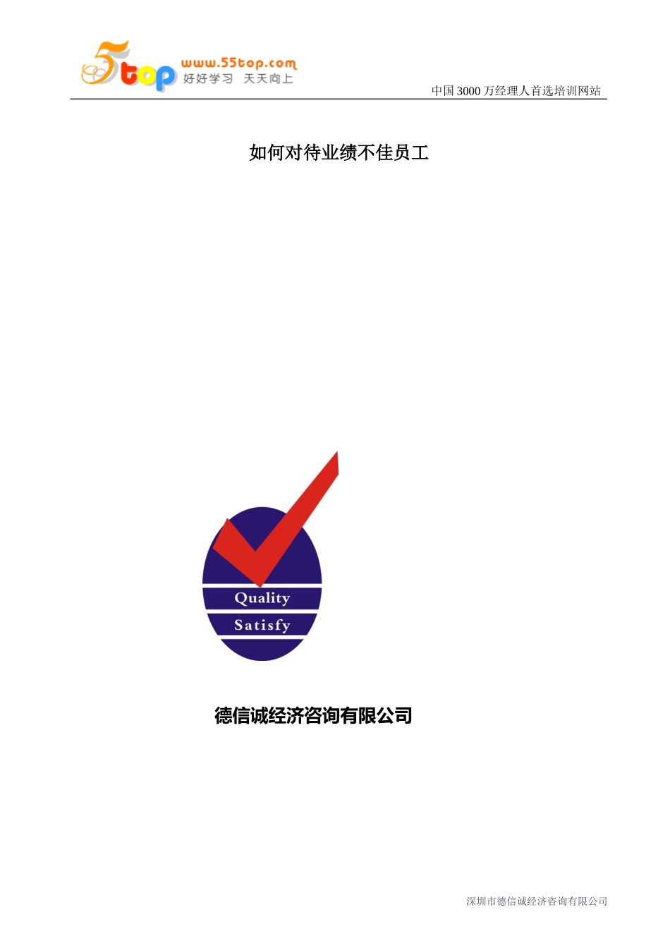 如何对待业绩不佳员工_第1页