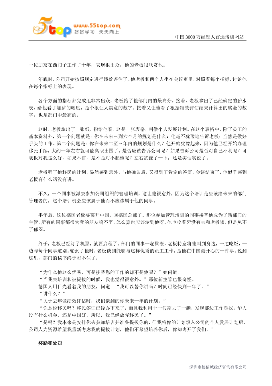 如何对待业绩不佳员工_第2页
