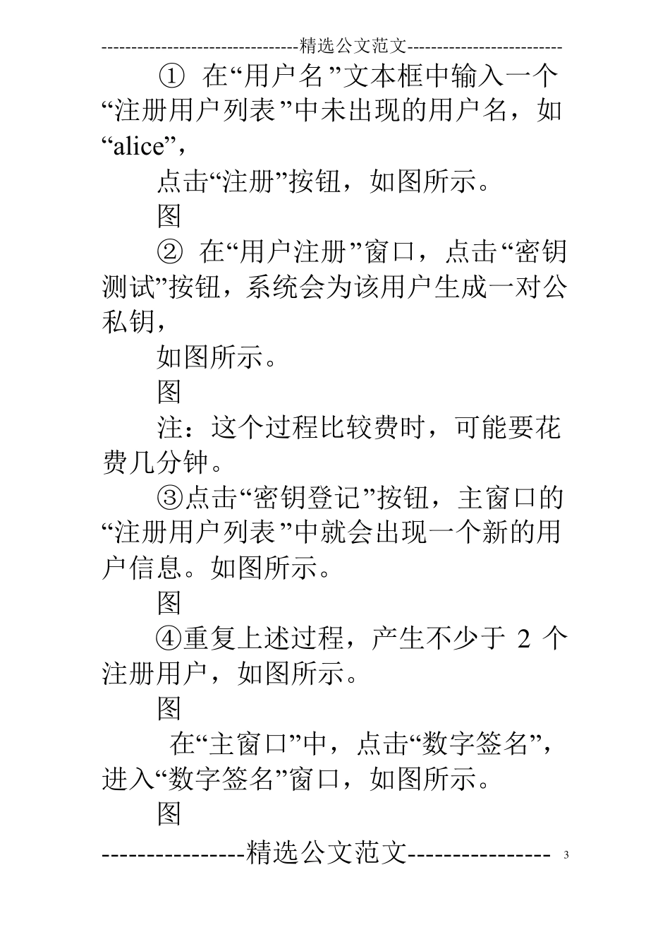 elgamal数字签名试验报告_第3页