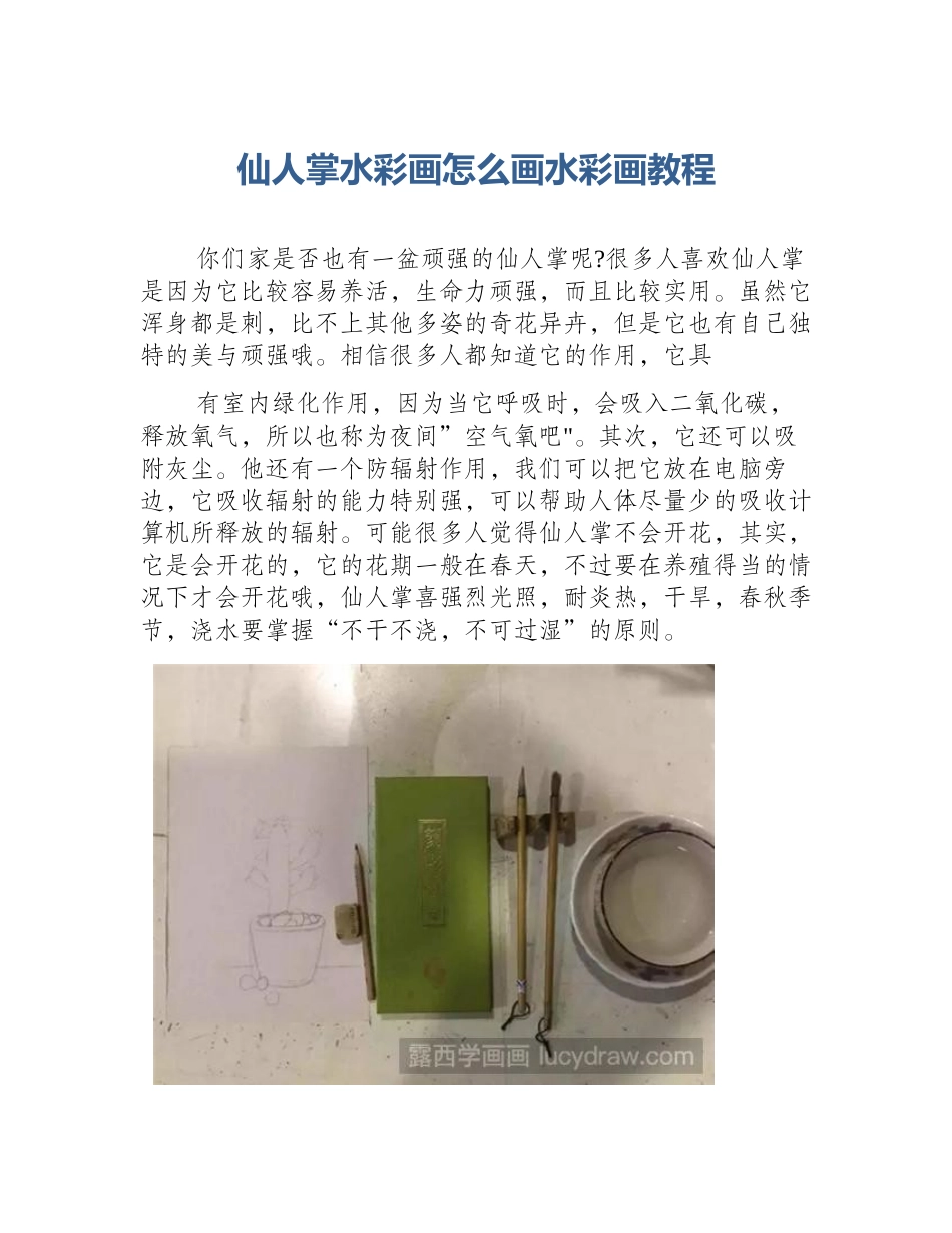 仙人掌水彩画怎么画水彩画教程_第1页