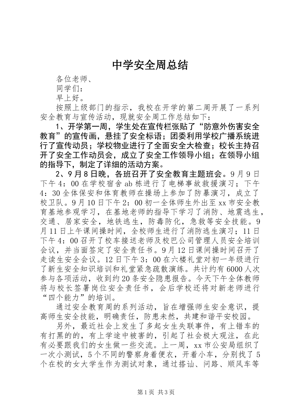 中学安全周总结_第1页