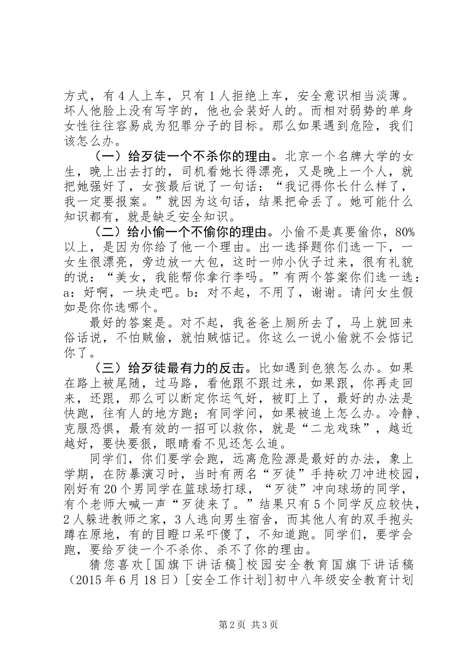 中学安全周总结_第2页