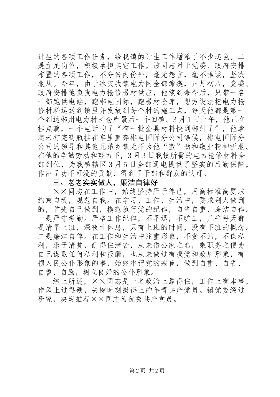 优秀共产党员的申报材料 (2)_第2页