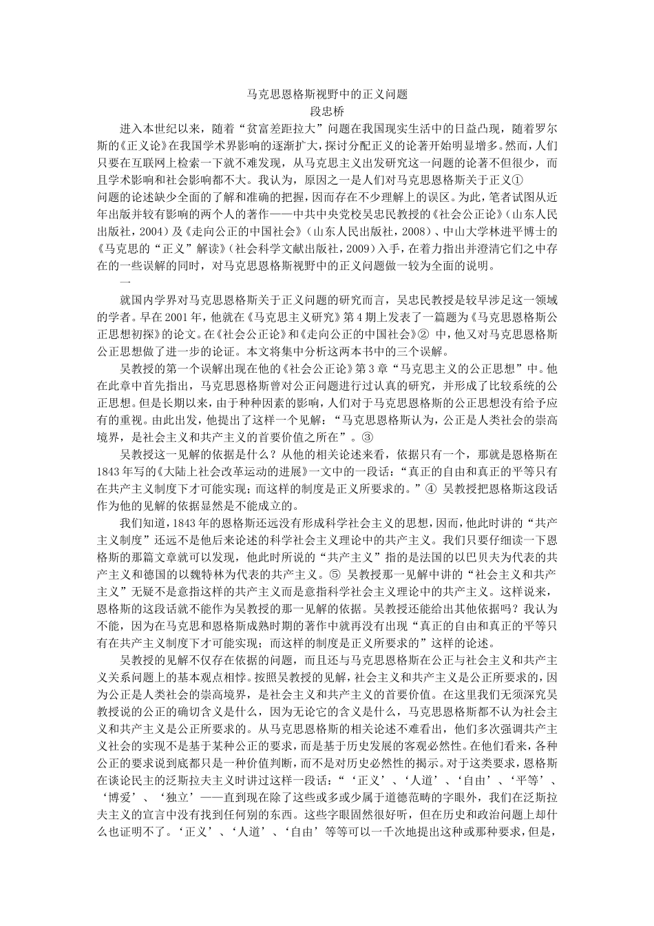 马克思恩格斯视野中的正义问题_第1页