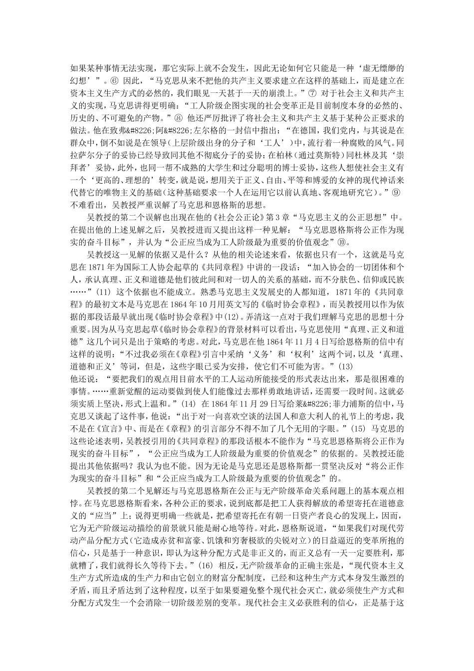 马克思恩格斯视野中的正义问题_第2页