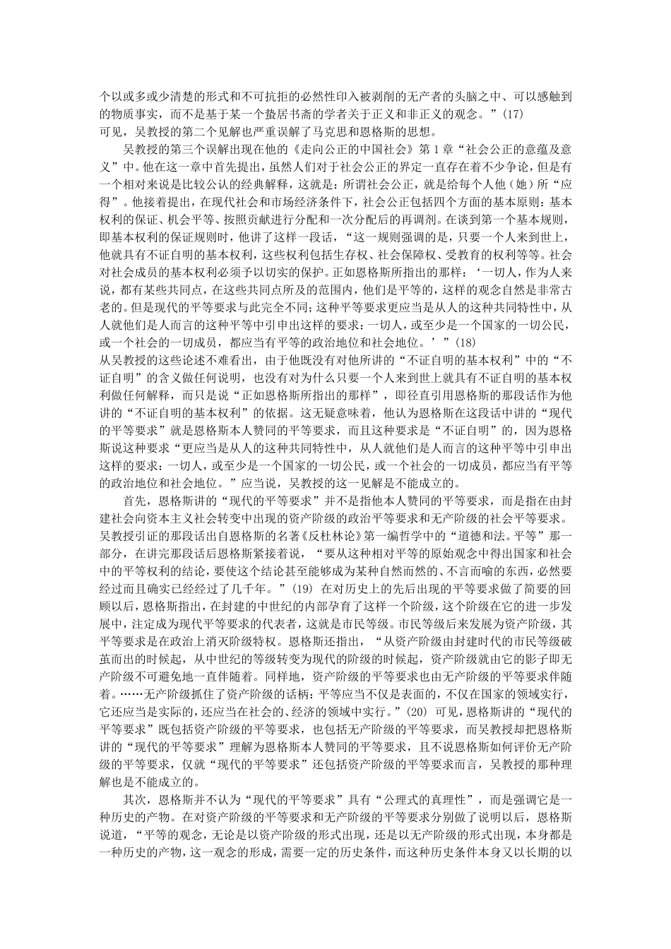 马克思恩格斯视野中的正义问题_第3页