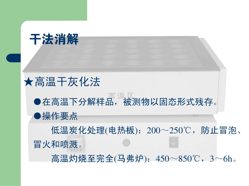 石墨消解在样品前处理中的应用_第3页