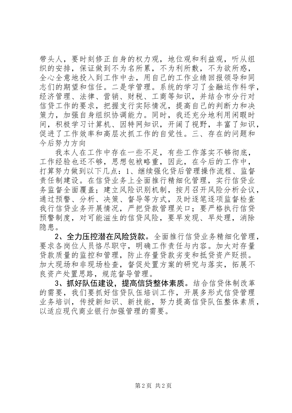 信贷部主任述职报告_第2页