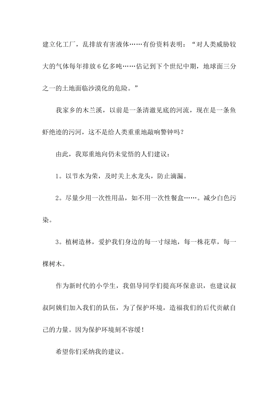 保护地球爱护环境建议书_第2页