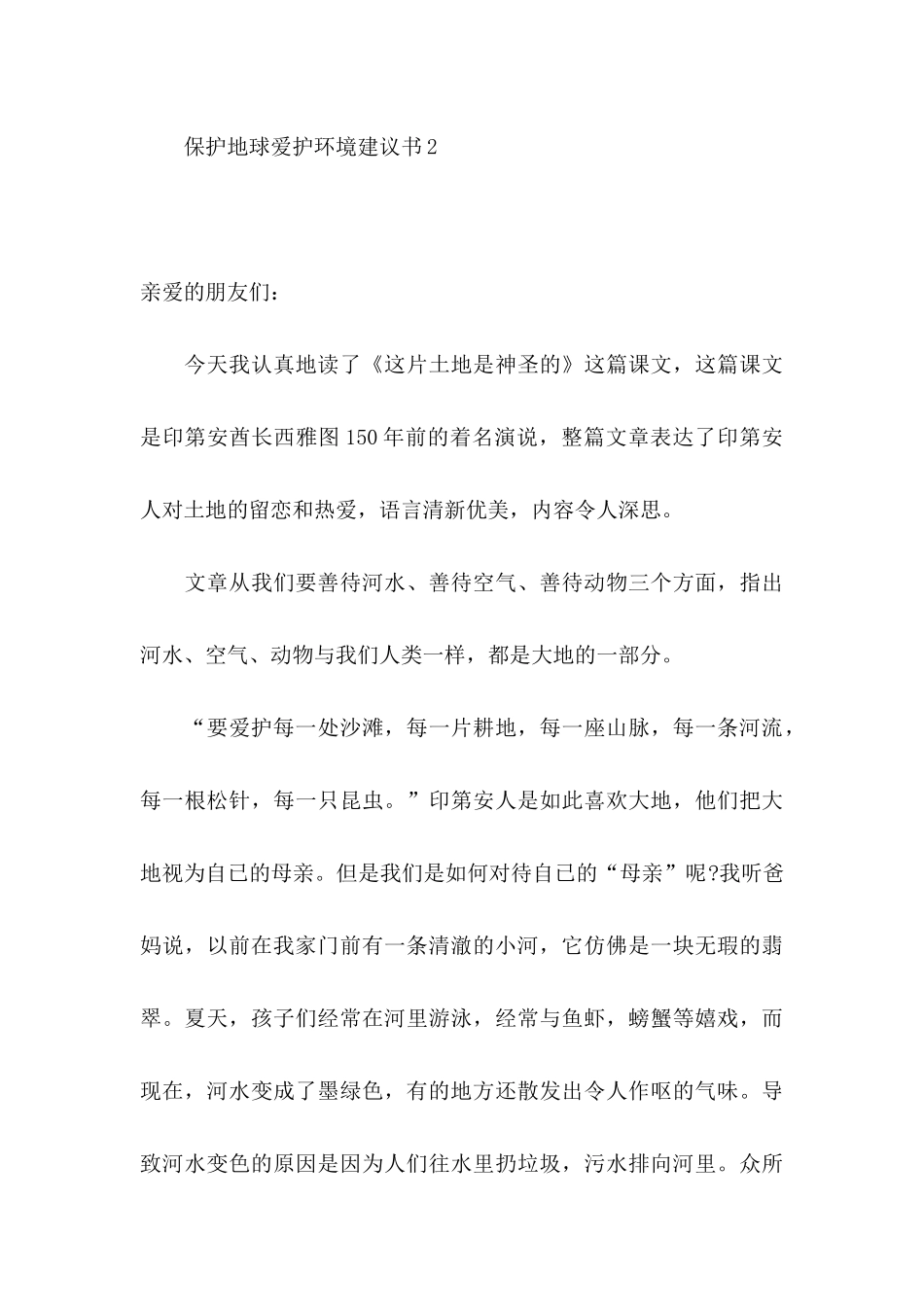 保护地球爱护环境建议书_第3页