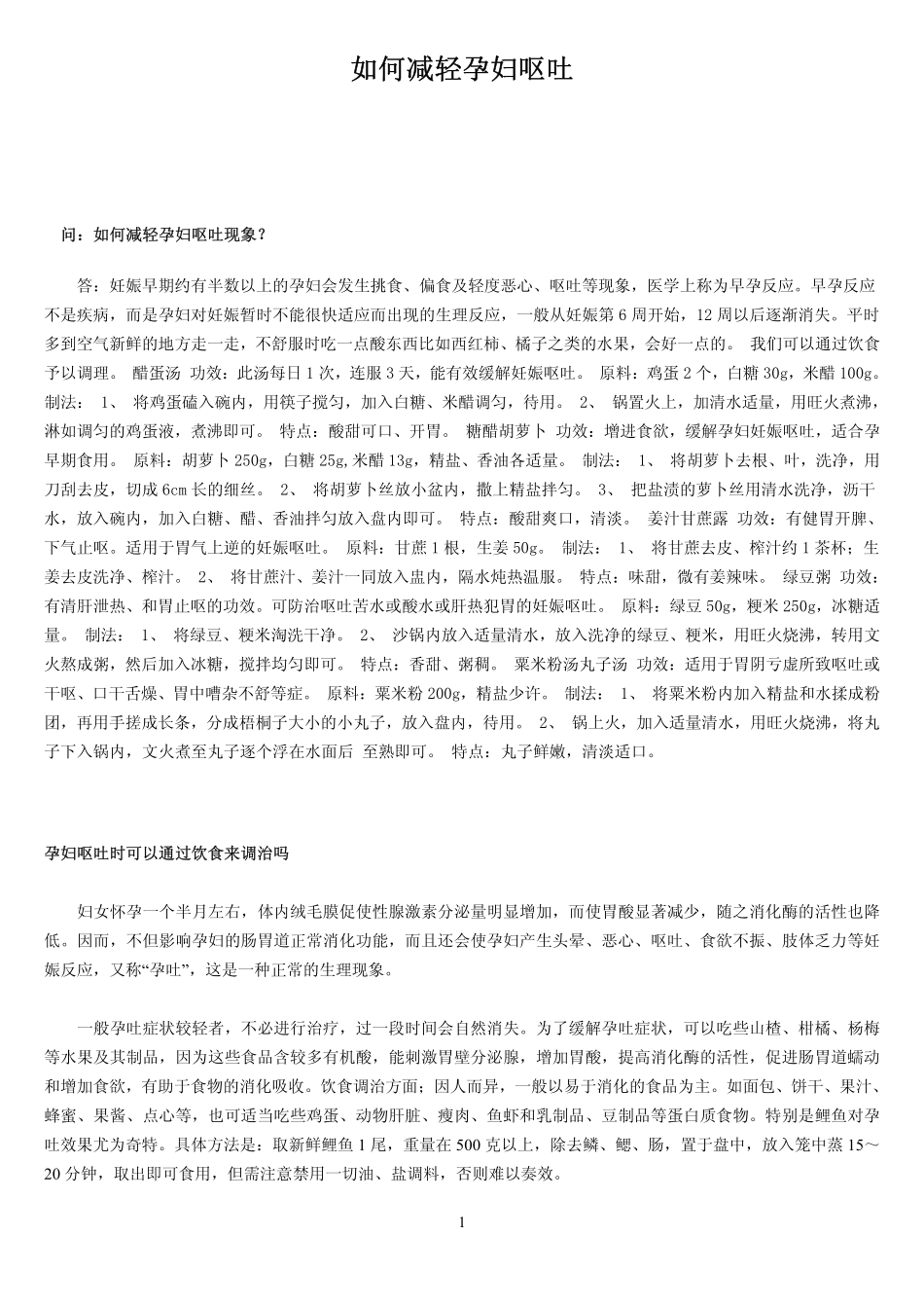 如何减轻孕妇呕吐_第1页
