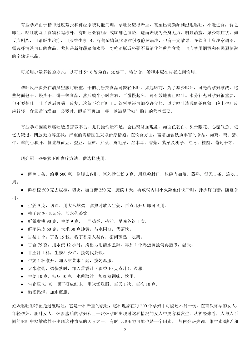 如何减轻孕妇呕吐_第2页