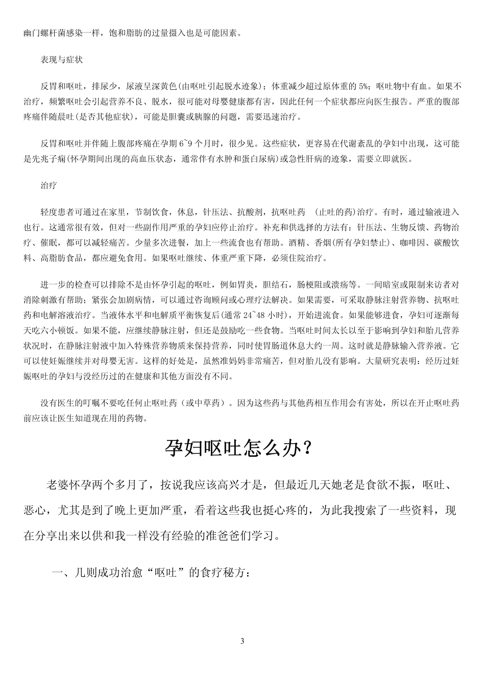 如何减轻孕妇呕吐_第3页
