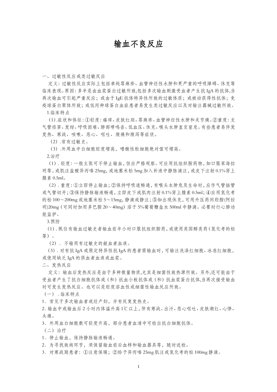 输血不良反应_第1页