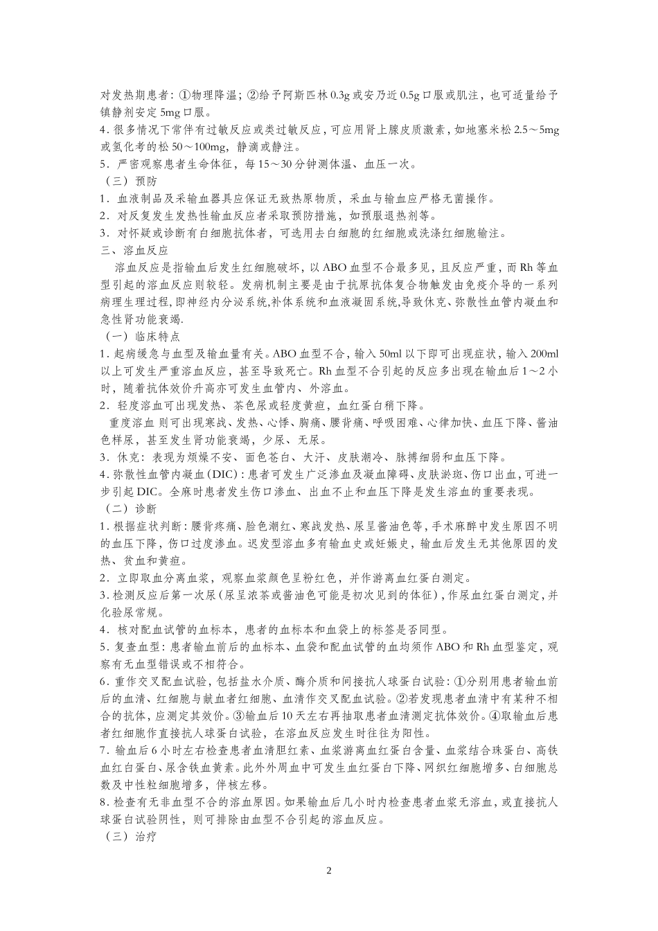 输血不良反应_第2页