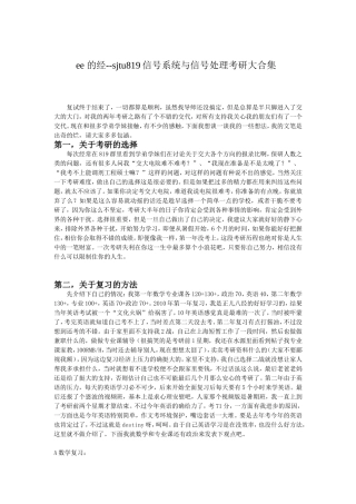 上海交大819信号系统与信号处理考研大合集