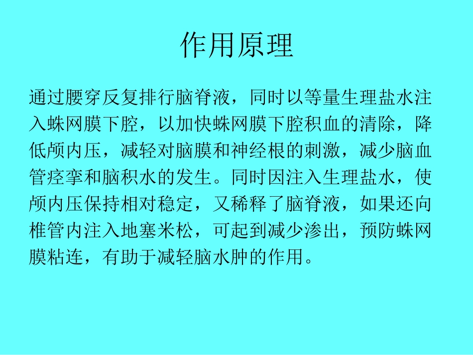 脑脊液置换术_第3页