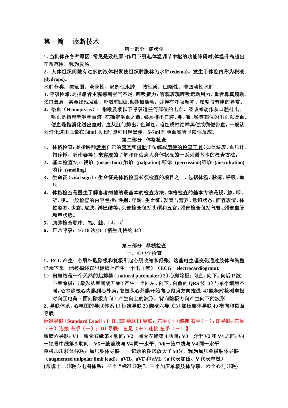 临床诊断总结_第1页