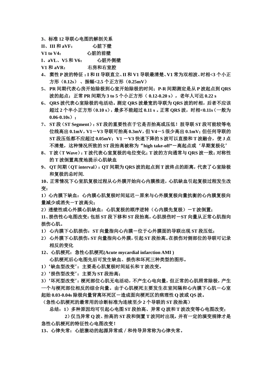 临床诊断总结_第2页