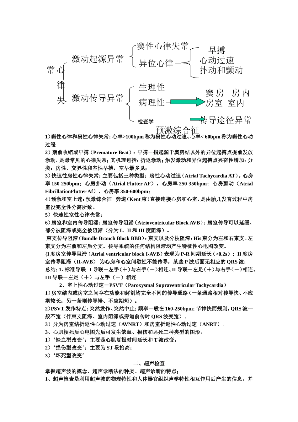 临床诊断总结_第3页