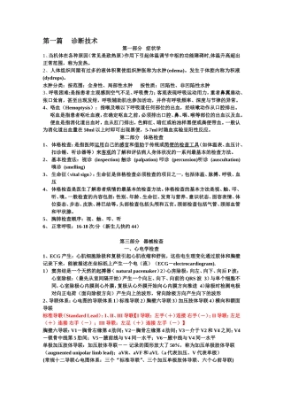 临床诊断总结