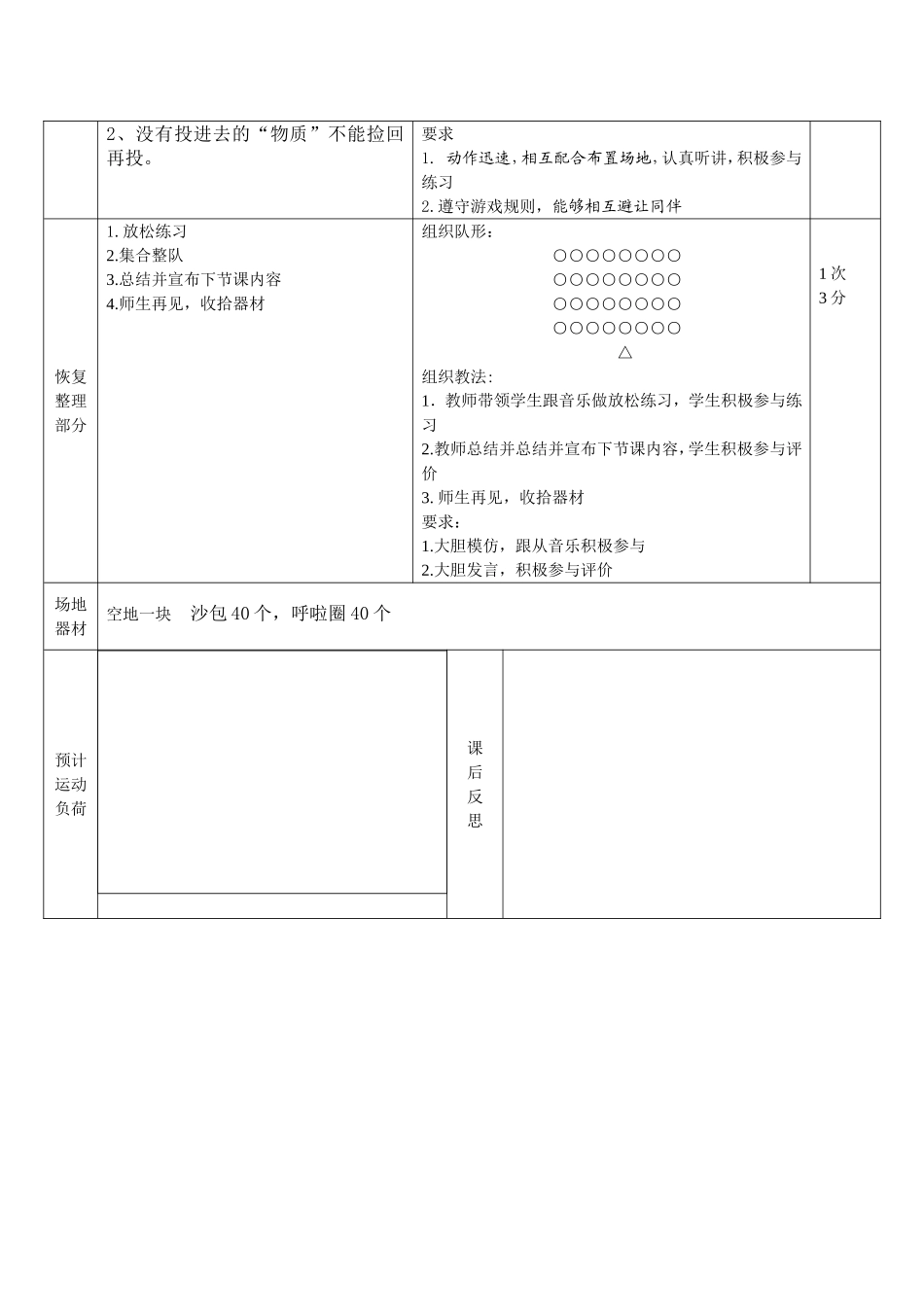 跑几步,一脚踏跳,双脚落入沙坑_第3页