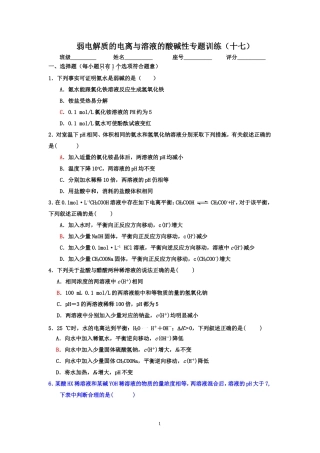 弱电解质的电离与溶液的酸碱性专题训练